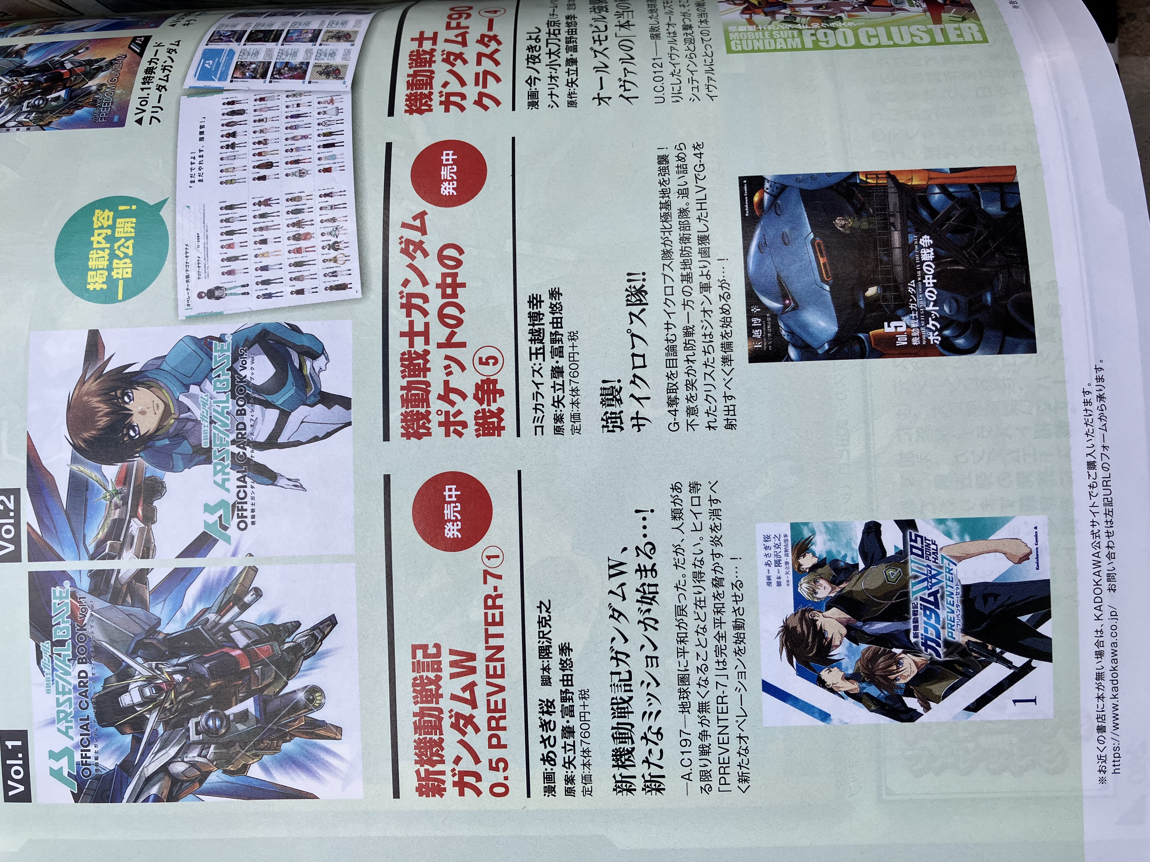 Page about various Gundam mangas coming out.